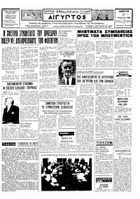 Ταχυδρόμος 27/04/1968 