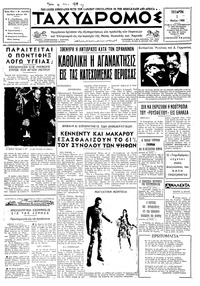 Ταχυδρόμος 01/05/1968 