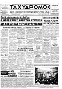 Ταχυδρόμος 03/05/1968 