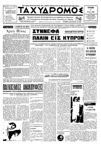 Ταχυδρόμος 05/05/1968