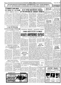Ταχυδρόμος 08/05/1968