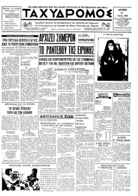 Ταχυδρόμος 13/05/1968