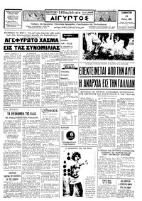 Ταχυδρόμος 18/05/1968