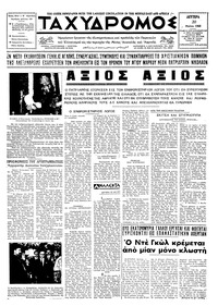 Ταχυδρόμος 20/05/1968 