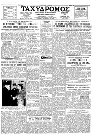 Ταχυδρόμος 29/04/1961 