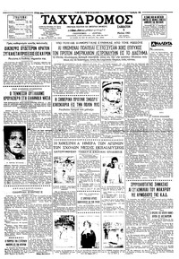 Ταχυδρόμος 06/05/1961 