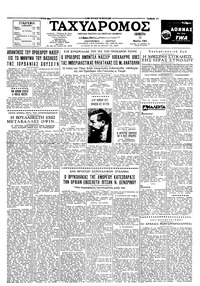 Ταχυδρόμος 11/05/1961 