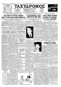 Ταχυδρόμος 14/05/1961 