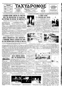 Ταχυδρόμος 15/05/1961 