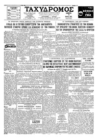 Ταχυδρόμος 18/05/1961 