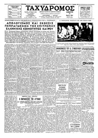 Ταχυδρόμος 27/05/1961 