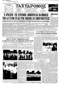 Ταχυδρόμος 01/06/1961 