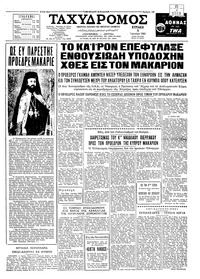 Ταχυδρόμος 04/06/1961 