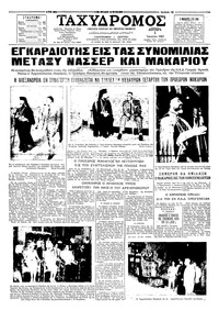 Ταχυδρόμος 05/06/1961 