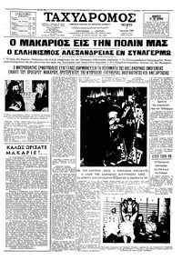 Ταχυδρόμος 07/06/1961 