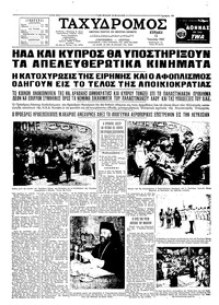 Ταχυδρόμος 11/06/1961 