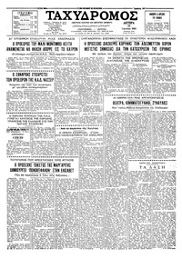Ταχυδρόμος 12/06/1961 