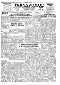 Ταχυδρόμος 24/06/1961 