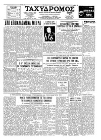 Ταχυδρόμος 29/06/1961 