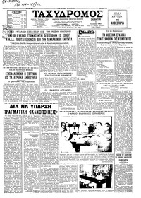 Ταχυδρόμος 01/07/1961 