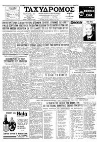Ταχυδρόμος 06/07/1961