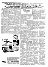 Ταχυδρόμος 09/07/1961