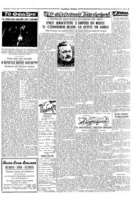 Ταχυδρόμος 09/07/1961