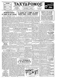 Ταχυδρόμος 09/07/1961