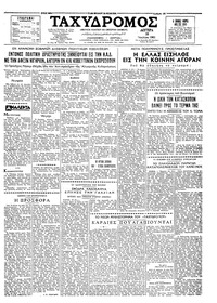 Ταχυδρόμος 10/07/1961 