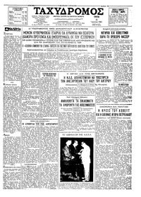 Ταχυδρόμος 11/07/1961 