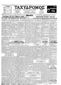 Ταχυδρόμος 13/07/1961 