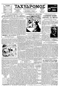 Ταχυδρόμος 16/07/1961 
