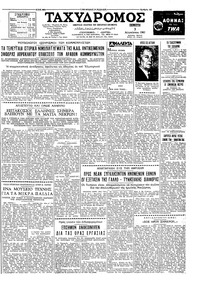 Ταχυδρόμος 03/08/1961 