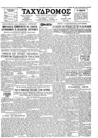 Ταχυδρόμος 05/08/1961 
