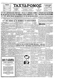 Ταχυδρόμος 08/08/1961 