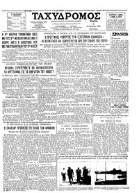 Ταχυδρόμος 09/08/1961 
