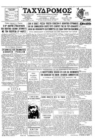 Ταχυδρόμος 12/08/1961 