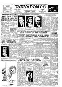 Ταχυδρόμος 13/08/1961 