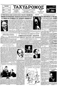 Ταχυδρόμος 20/08/1961 