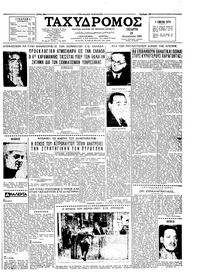 Ταχυδρόμος 23/08/1961 