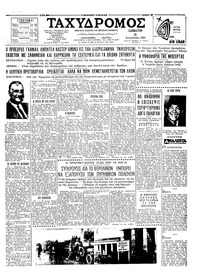 Ταχυδρόμος 26/08/1961 