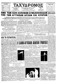Ταχυδρόμος 26/07/1958