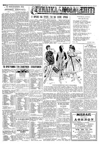 Ταχυδρόμος 27/07/1958