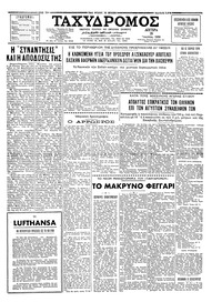 Ταχυδρόμος 28/07/1958 