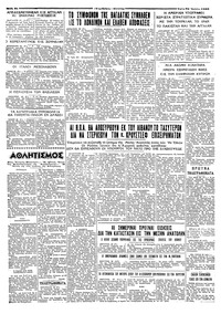 Ταχυδρόμος 29/07/1958