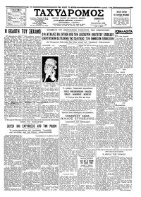 Ταχυδρόμος 02/08/1958 