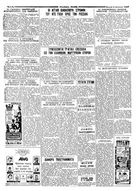 Ταχυδρόμος 03/08/1958