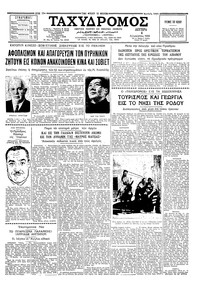 Ταχυδρόμος 04/08/1958 