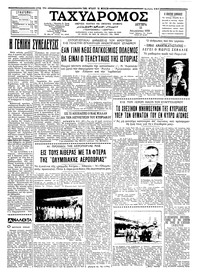 Ταχυδρόμος 11/08/1958 