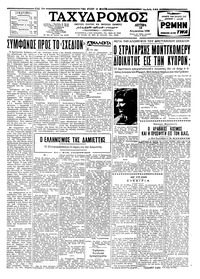 Ταχυδρόμος 18/08/1958 